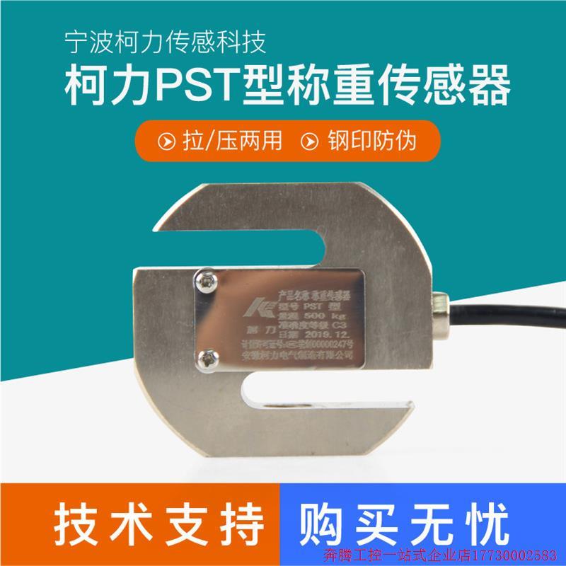 拍前询价:宁波柯力PST拉力传感器S型压力称重感应器料斗秤水泥秤