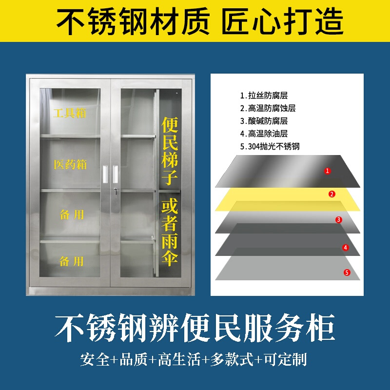 社区物业单位便民服务柜小区超市清洁201不锈钢应急工具柜加厚304