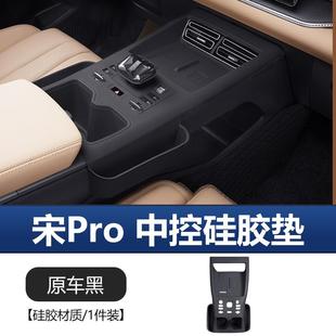 硅胶垫无线充电水杯垫汽车用品 适用比亚迪宋prodmi中控面板全包款