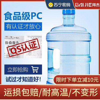 拜杰786纯净水桶多用途加厚饮水机桶装水桶矿泉水桶PC家用储水桶