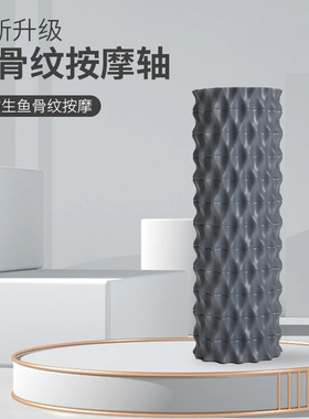 鱼骨纹瑜伽柱肌肉放松按摩神器开肩开背瑜伽器材滚轮狼牙棒泡沫轴