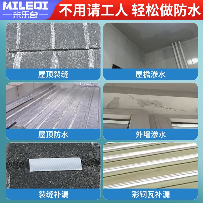 房顶防水补漏材料楼顶屋顶漏水裂缝丁基胶带卷材强力自粘贴堵漏王