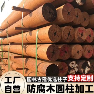 防腐木圆柱定制柱子原木圆柱户外房梁木梁古建木料长廊实木立柱