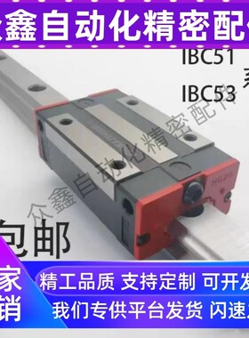 重载型高组装高型直线导轨IBC51 IBC53精密线性滚珠滑动单/双滑块