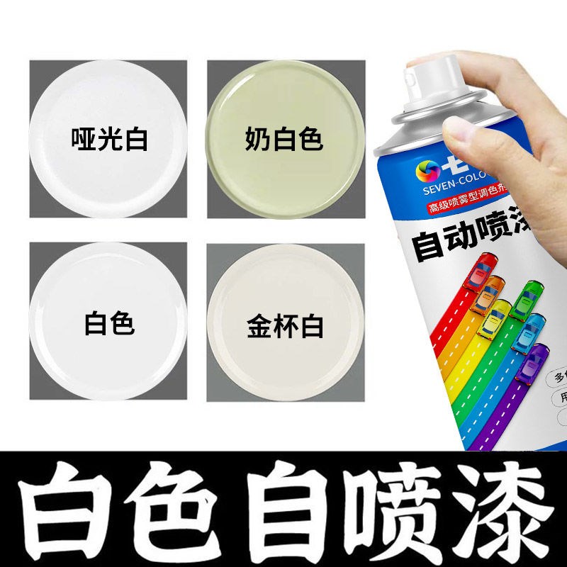 白色自喷漆手摇大容量家用木器免除锈奶白哑光白防腐防锈金属油漆