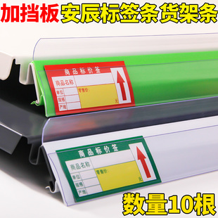 超市安辰货架标价条价格条卡条卡槽便利店塑料透明条标签条价签条