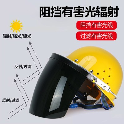 头戴式焊工防护罩电焊安全帽专用全脸防烤脸防护面屏防强光防冲击