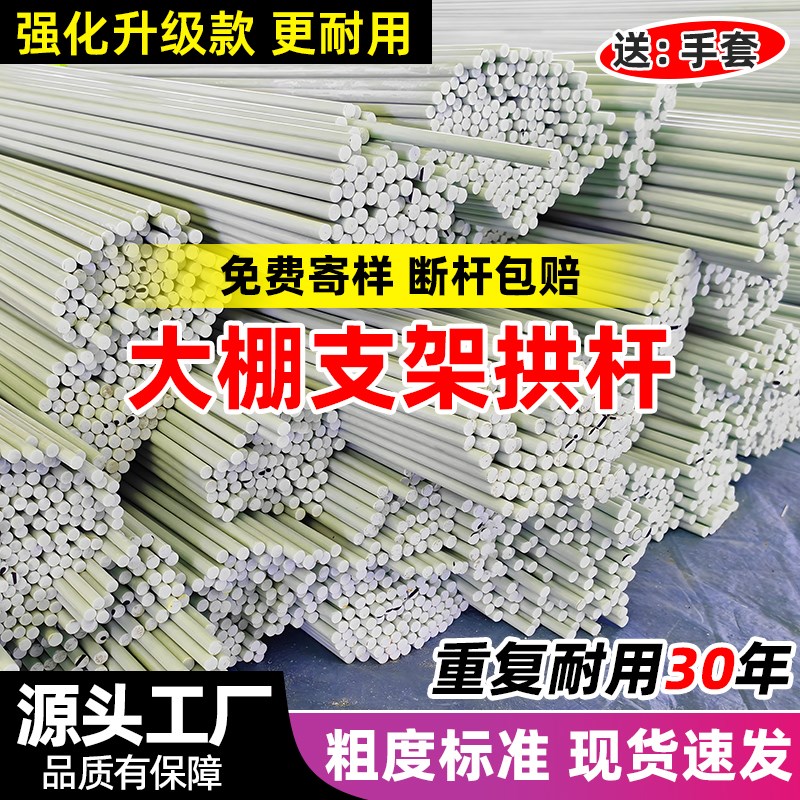 大棚支架c拱杆玻璃纤维杆小拱棚农用拱棚支架菜地菜园保温用支撑