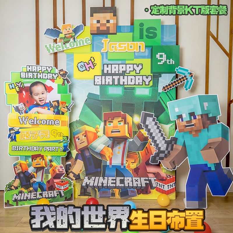 我的世界生日男孩派对餐桌布置背景布氛围装饰mc史蒂夫餐具气球10,节庆用品/礼品,节日装扮用品,淘宝优惠券,粉丝福利购,淘宝优惠卷