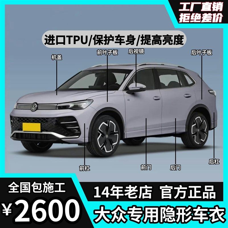 大众隐形车衣途观L途昂探岳途岳揽巡tpu车身膜漆面保X护膜透明增