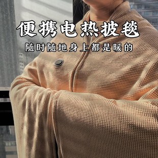 电热披肩暖身毯秋冬家用便携式石墨烯加热斗篷usb充电可水洗毯子