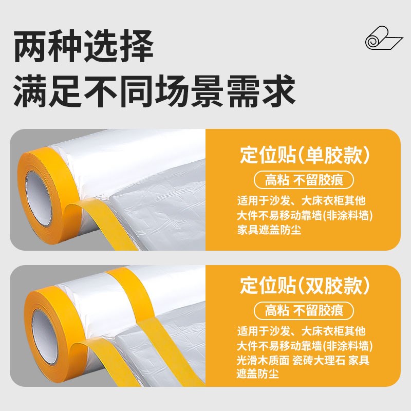 家用防尘膜装修大扫除宿舍出行家具遮盖防灰尘保护沙发盖布防尘罩