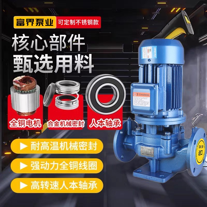 IRG立式管道离心泵o380V卧式增压泵冷热水循环泵锅炉耐高温管道泵