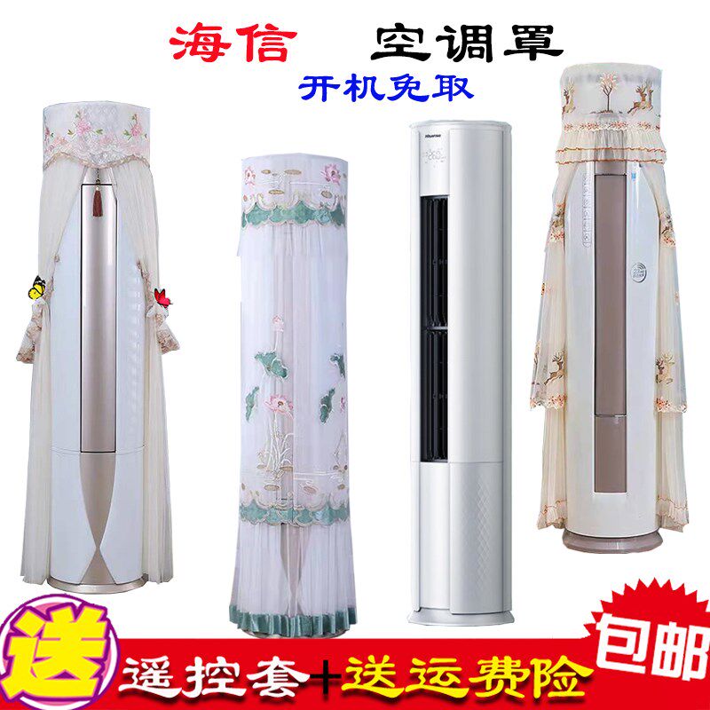 海信客厅柜机圆柱立式空调专用挂式空调罩防尘罩衣E80A1挡风帘