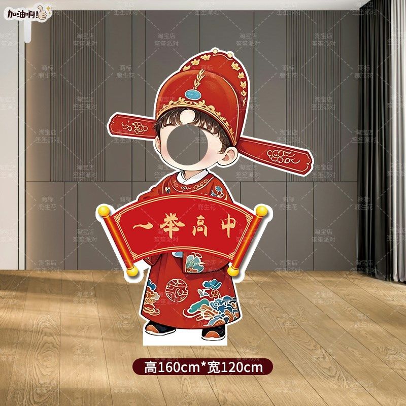 古风状元卡通人物立牌挖脸镂空中考毕业打卡拍照道具场景布置kt板,节庆用品/礼品,节日装扮用品,淘宝优惠券,粉丝福利购,淘宝优惠卷