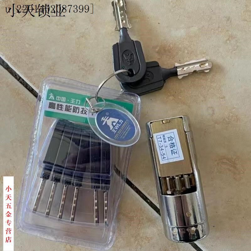 王力防盗门专用特能齿轮锁芯碰碰门自动锁超B级锁芯可选C级多轨.