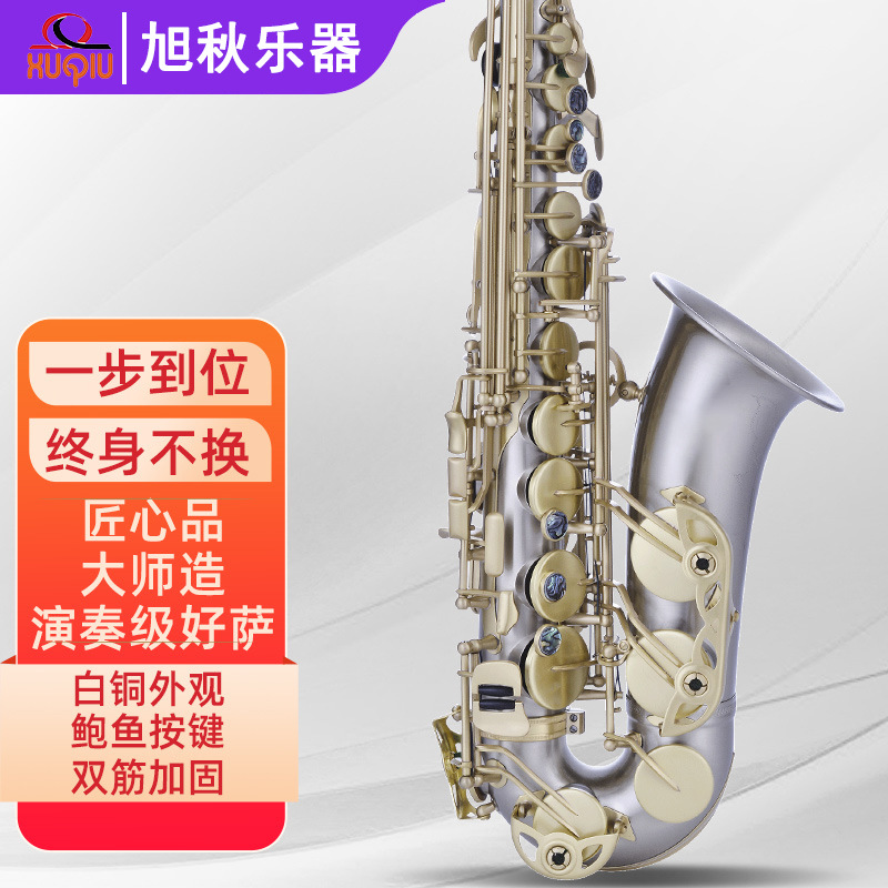 济南旭秋降E调中音萨克斯 管乐器初学者专业演奏考级