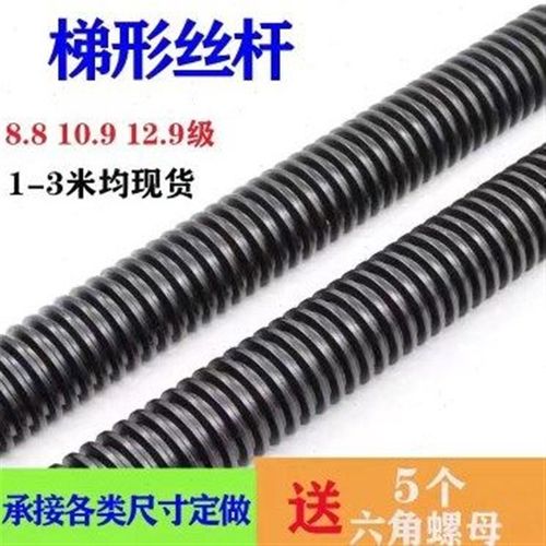 TR32*3T32x6TR36*3TR36x6牙距高强度加长梯形扣丝杆/T型扣丝杠