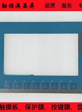 KTP700 6AV2123-2GB03-0AX0 AMT10735触摸板按键面板液晶屏外壳