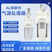 3000 空压机气源油雾器油水分离器AL2000 4000 5000