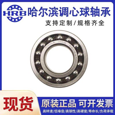 HRB哈尔滨轴承1306 1307 1308 1309 1310 1311 1312 A K TN调心球
