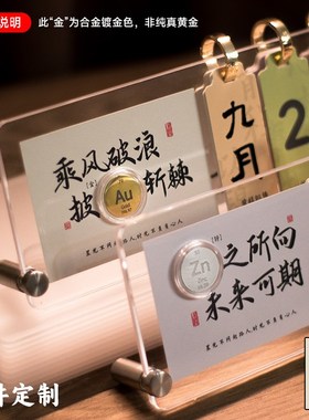 日历桌面摆件万年历学习很苦男生礼物送学生自律励志奖品前程似锦