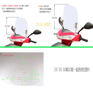 摩托车前挡风玻璃pc电动车挡风板风挡罩通用加厚镜晴雨挡雨板高清