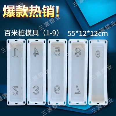 公路百米桩里程碑塑料模r具数字百米桩界碑混凝土模具【厂家直销