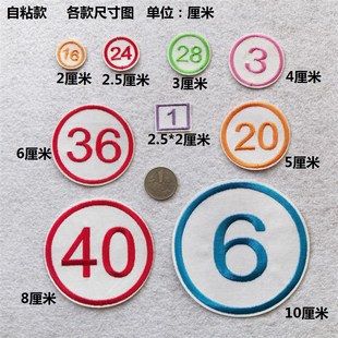 连续号码成套幼儿园毛巾编号数字号码贴刺绣工作服工号牌学号贴