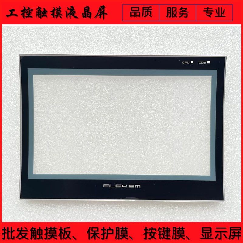 FE2070C FE2070i JYM2070C FE3070C触摸板FE4070C FE4070CE保护膜,电子元器件市场,显示屏/LCD液晶屏/LED屏/TFT屏,淘宝优惠券,粉丝福利购,淘宝优惠卷