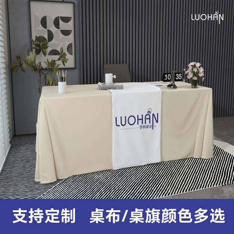 定制展会桌布印logo桌旗长方形会议桌布广告活动台布印字布艺绒布
