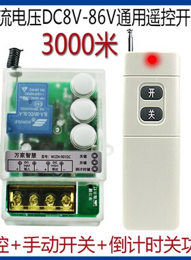 无线遥控开关DC9V12V/24V/48V60V/72V直流宽电压带手动遥控倒计时
