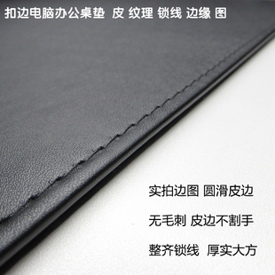 扣边电脑办公写字桌垫挂边商务书写桌垫超大皮革锁线鼠标垫定制作