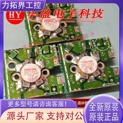 2SC2782 2SC2783 高频射频功率管 放大器射频模块 原装拆机包测好