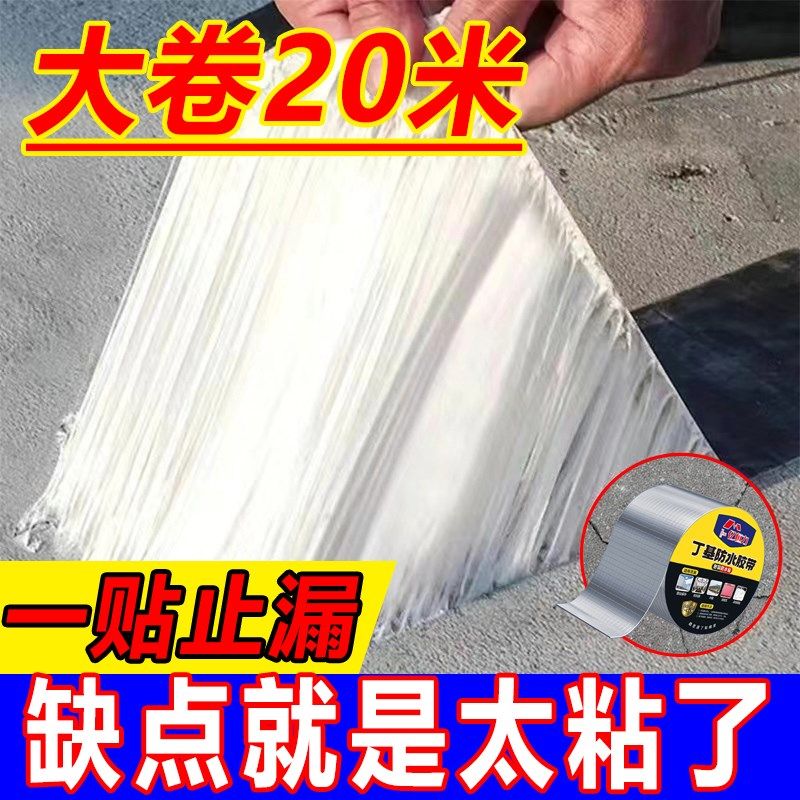 丁基胶带补漏防水粘贴式加宽型胶带车顶防晒补漏降温防紫外线胶布