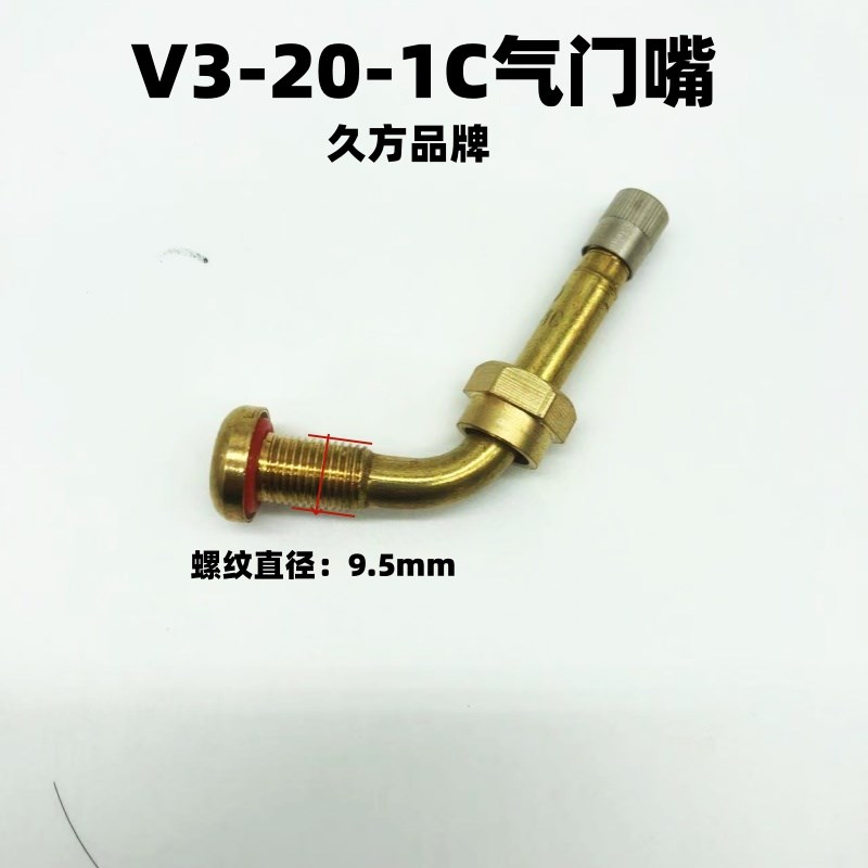 铜大巴嘴大d客车气门嘴V3-20-1C气门桩真空胎气嘴