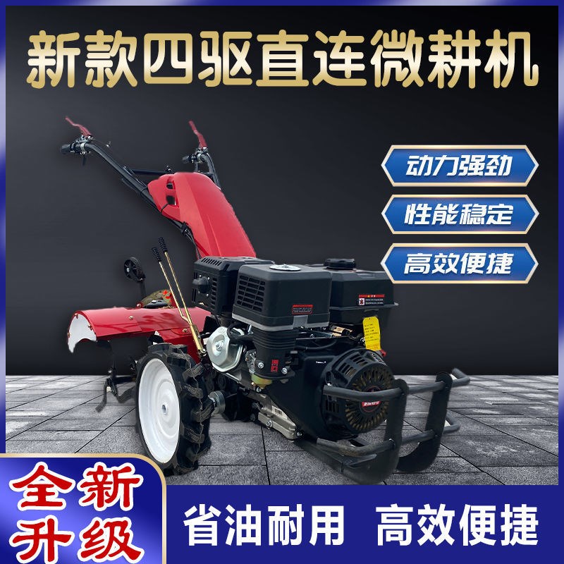 新款四驱微耕机j小型家用翻土耕地机农用汽油开沟机柴油硬地旋耕