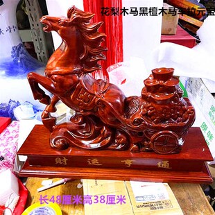 花梨木雕刻马木马拉车马车拉元宝摆件客厅家居装饰红木工艺品送礼