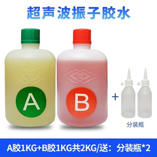 超声波振子胶水 超声波换能器振头粘贴胶水 金属胶水胶粘剂耐高温