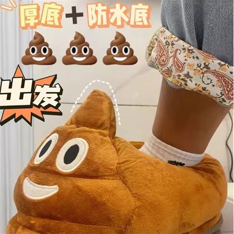 大便拖鞋2025新款男女家居室内儿童可爱防滑搞怪踩屎感棉拖鞋冬季
