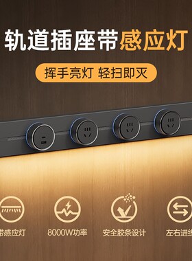 吉仕高可移动轨道插座卧室客厅厨房家用明装电力滑轨插座带感应灯