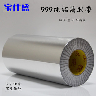 0.1mm铝箔胶带防老化耐高温隔热防水加厚耐火屏蔽锡纸锡箔纸胶带