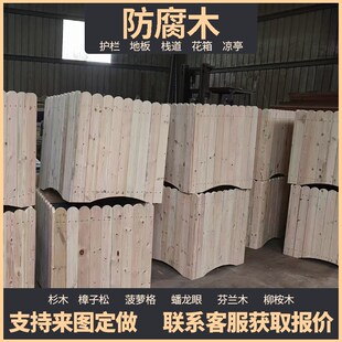 防腐木护栏菠萝格地板樟子松木栅栏杆碳化杉木花箱栈道芬兰木栏杆