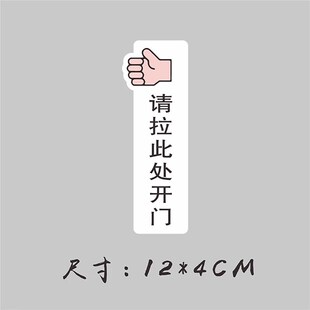 温馨提示贴纸请拉此处开窗开门开关贴请拉此门贴纸防水定制