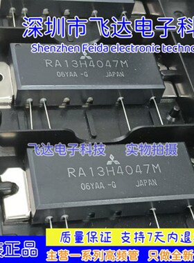 RA13H4047M 射频管 高频管功率场效应管放大器通讯模块