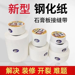 牛皮纸接缝带钢化纸接缝带纤维纸石膏板吊顶超薄抗裂嵌缝防裂绷带