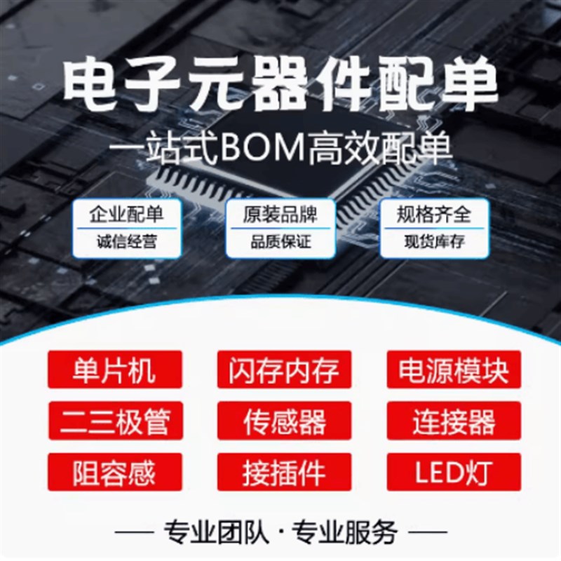 芯城汇电子元器件配单一站式BOM表配单M 报价集成电路二三极管