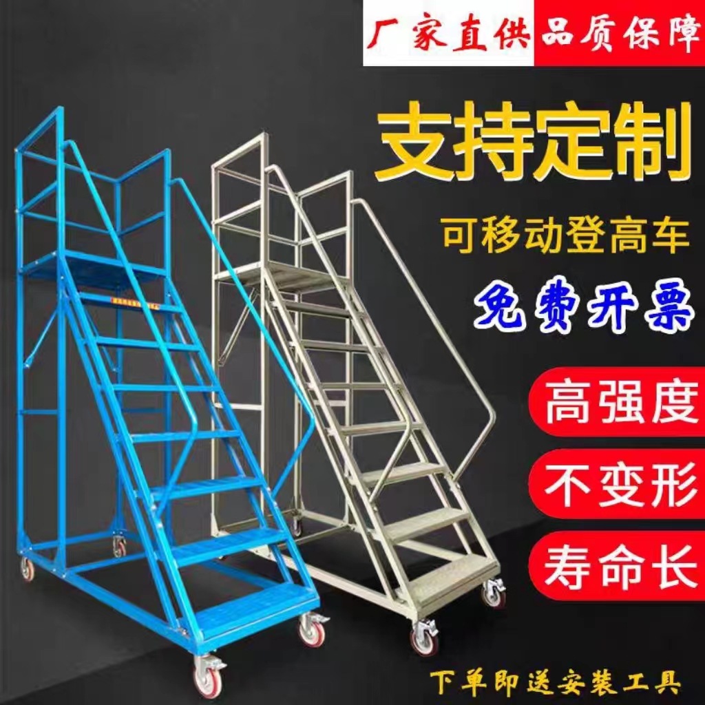仓库登高梯登高车加高取货梯登高作业扶手梯防滑楼梯可移动平台梯