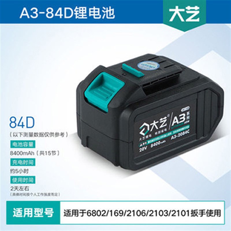 大艺电动扳手原装电池2106充电器无刷机身48V 9000毫安裸机