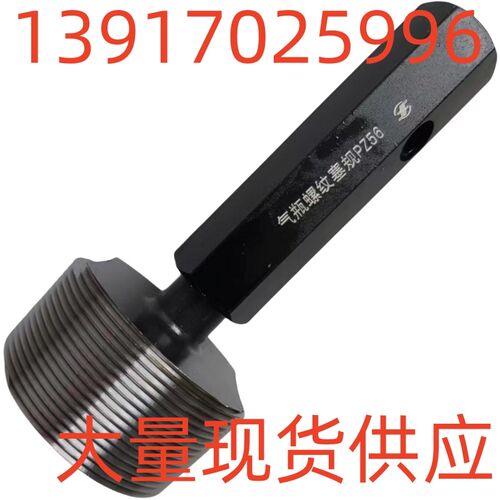 气瓶螺纹塞规PZ56 钢瓶量规 圆锥牙规 NGT1/2 PZ自产自销欢迎选购